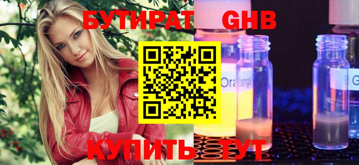Слободской  Бутират бутандиол  БУТИРАТ  Вход с VPN 