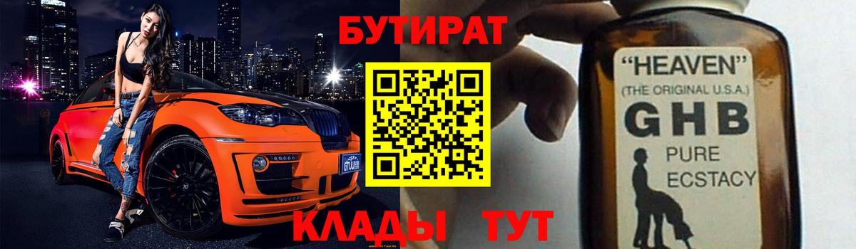 Бутират Butirat Слободской