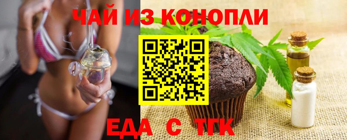 Слободской  Печенье с ТГК конопля  Вход с VPN 