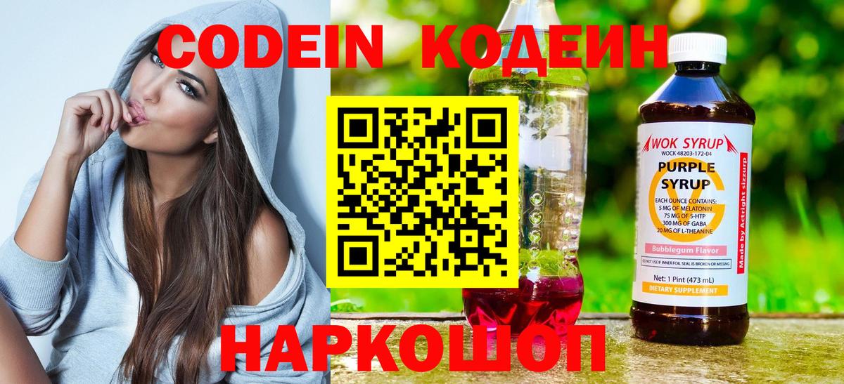 Слободской  Кодеиновый сироп Lean напиток Lean (лин)  Кодеин Purple Drank  Вход с VPN 