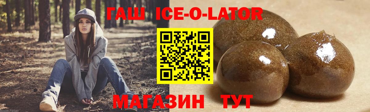 Слободской  Гашиш Ice-O-Lator  Гашиш Ice-O-Lator  Вход с VPN 