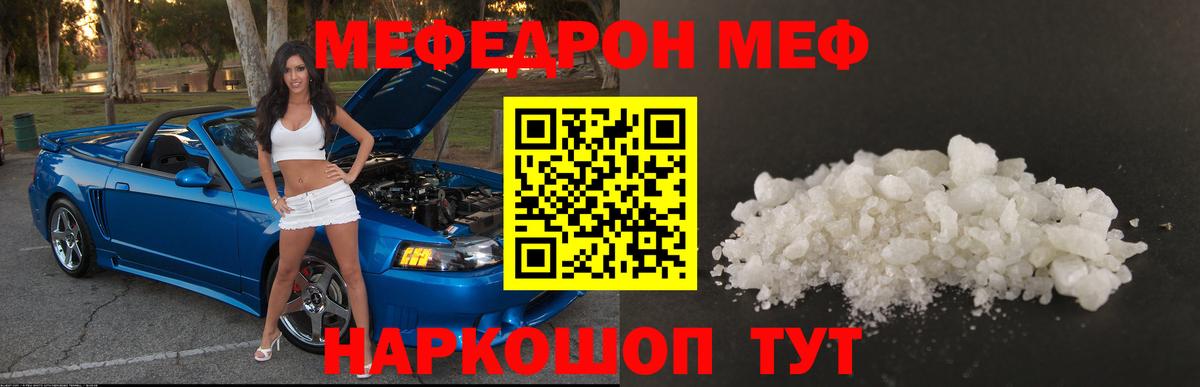 Меф  Мефедрон мяу мяу  Вход с VPN  Слободской  Мефедрон 