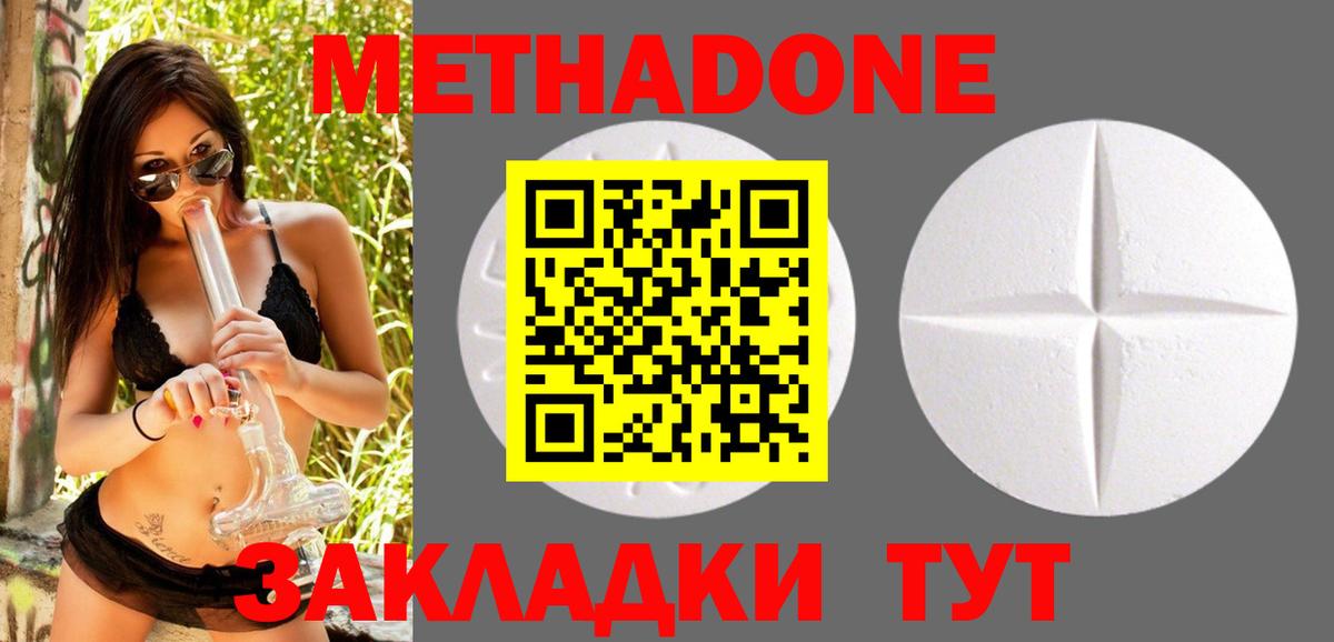 Метадон methadone  Вход с VPN  Слободской 