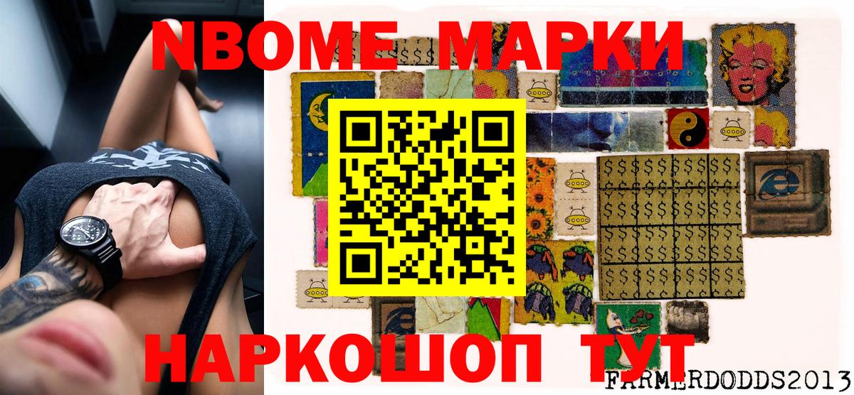 Марки NBOMe 1,5мг  Вход с VPN  продажа наркотиков  Слободской  Марки NBOMe 1,5мг 