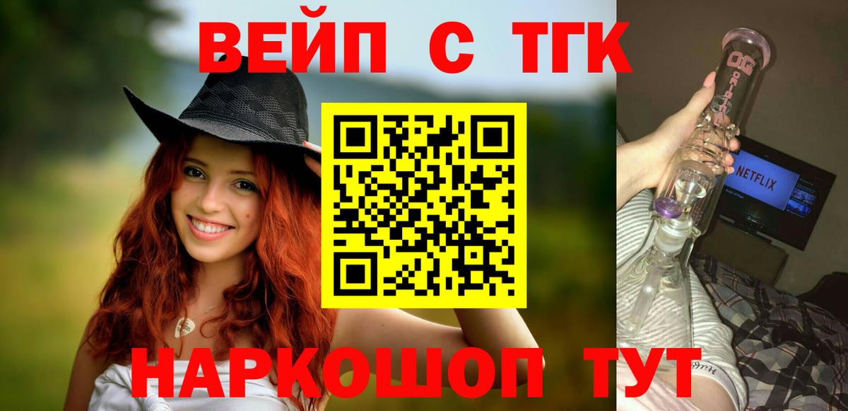 ТГК жижа Слободской